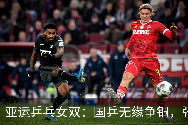 亚运乒乓女双：国乒无缘争铜，张本美和摘牌在望